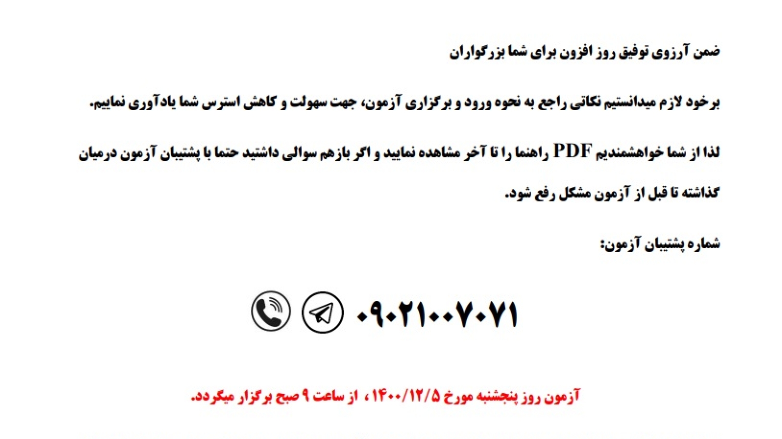 راهنمای آزمون جامع 5 اسفند