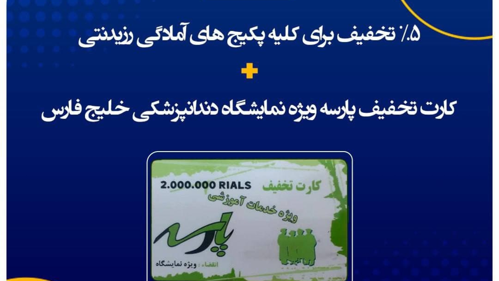 ۵‌ ٪ تخفیف برای کلیه پکیج های آمادگی رزیدنتی