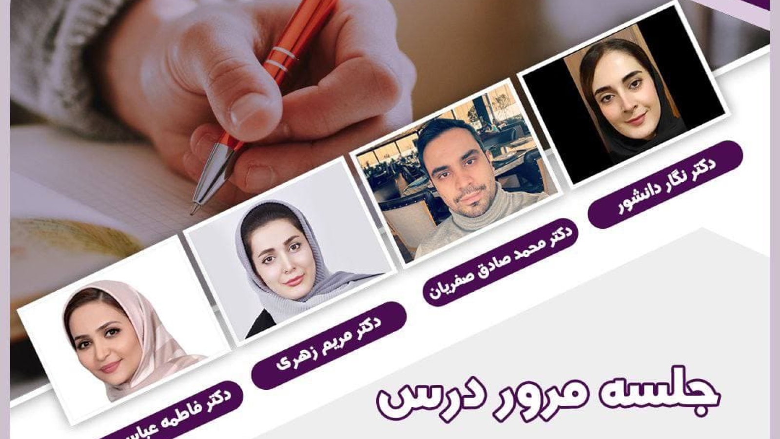 جلسه مرور درس پریودانتیکس
