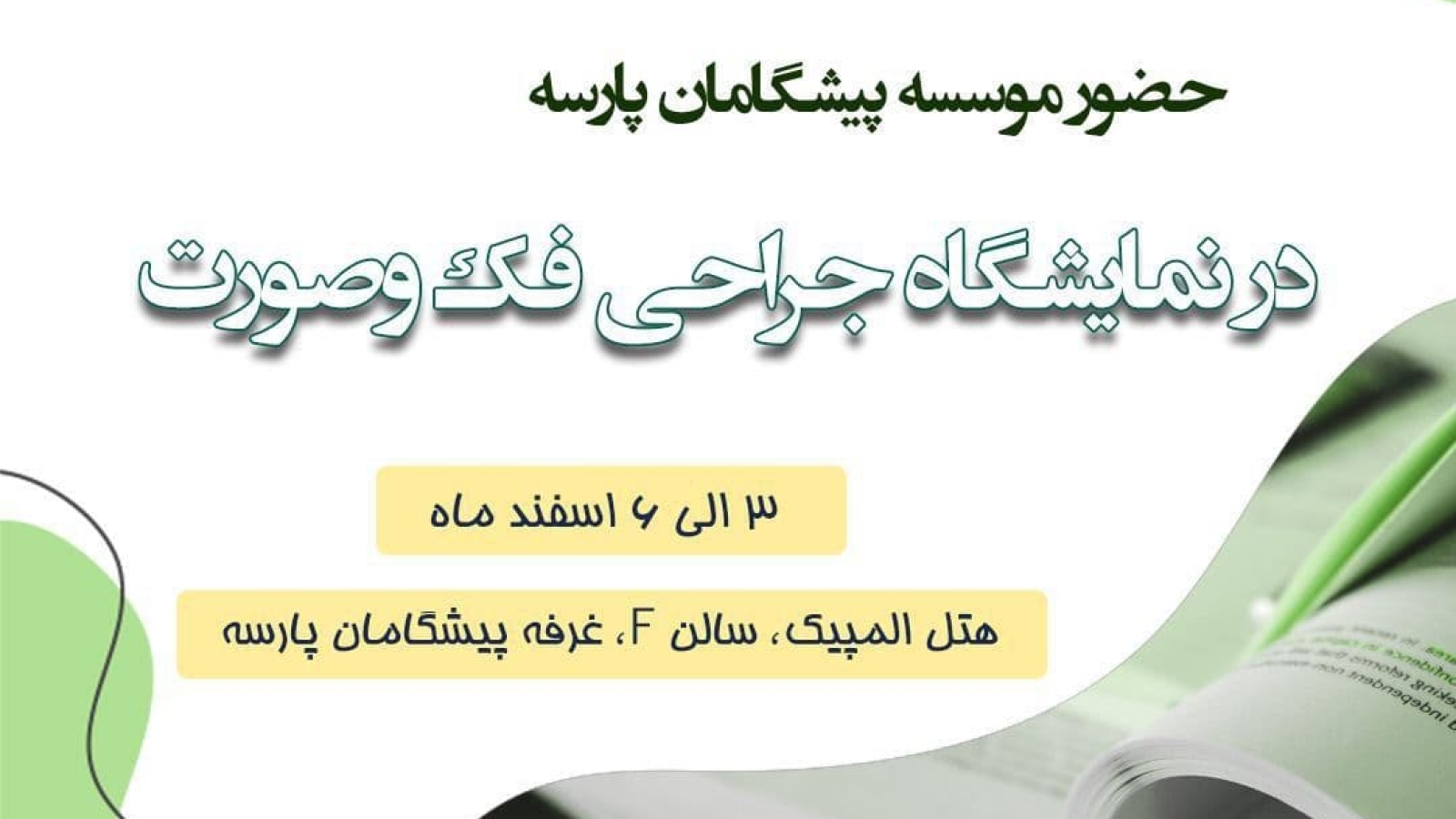 پکیج های آمادگی رزیدنتی