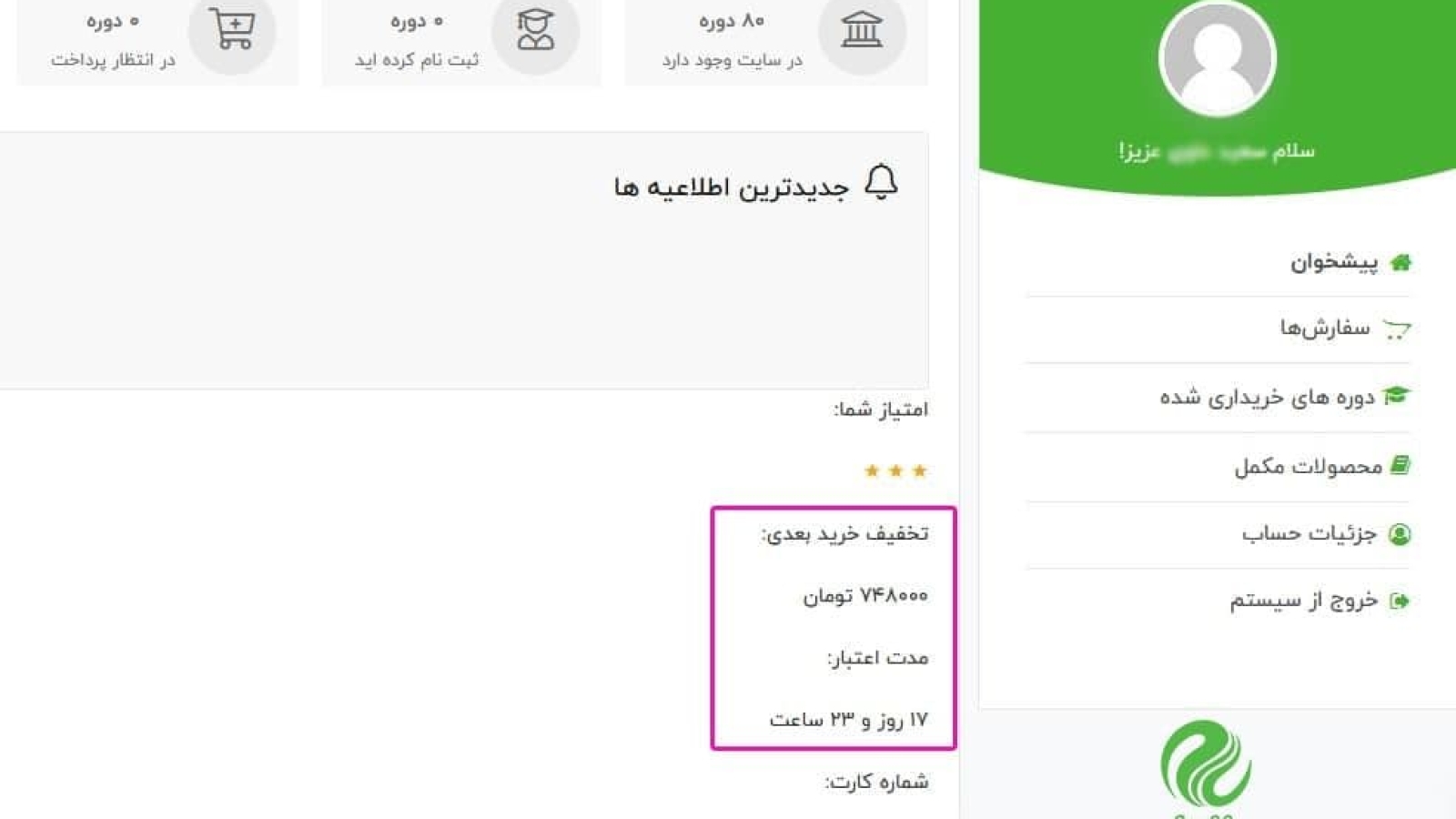 ۲۰ اسفند آخرین فرصت جهت استفاده از اعتبار Credit card شما در سال ۱۴۰۰ می باشد.