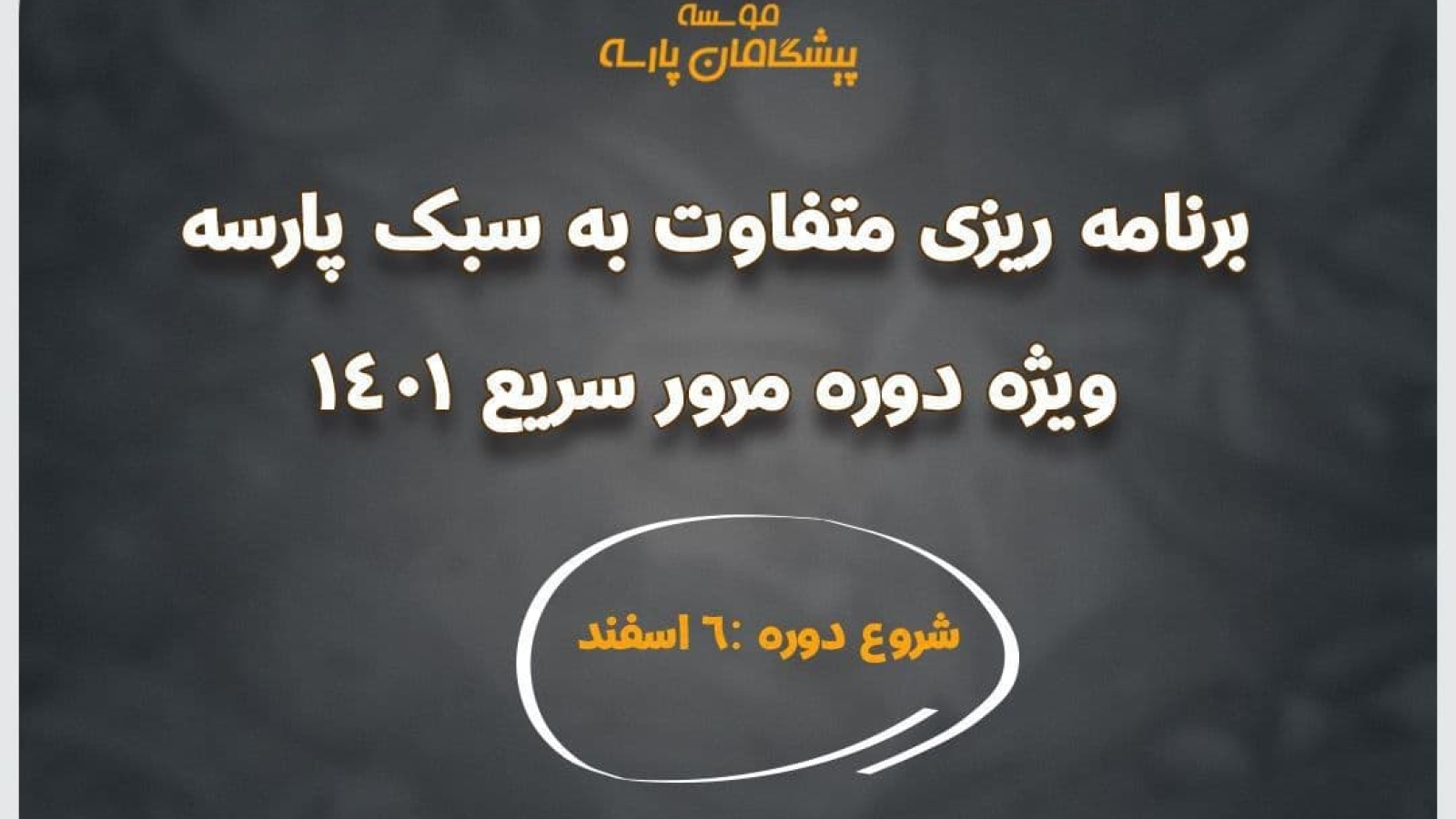 برنامه ریزی متفاوت
