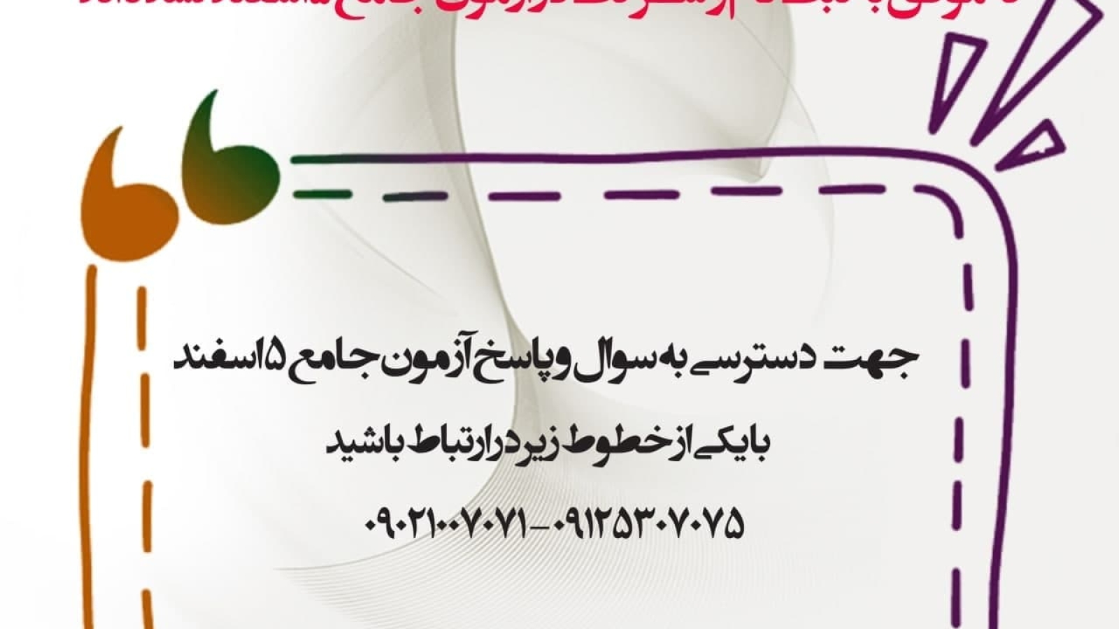 داوطلبان در صف انتظار و ۱۴۰۱