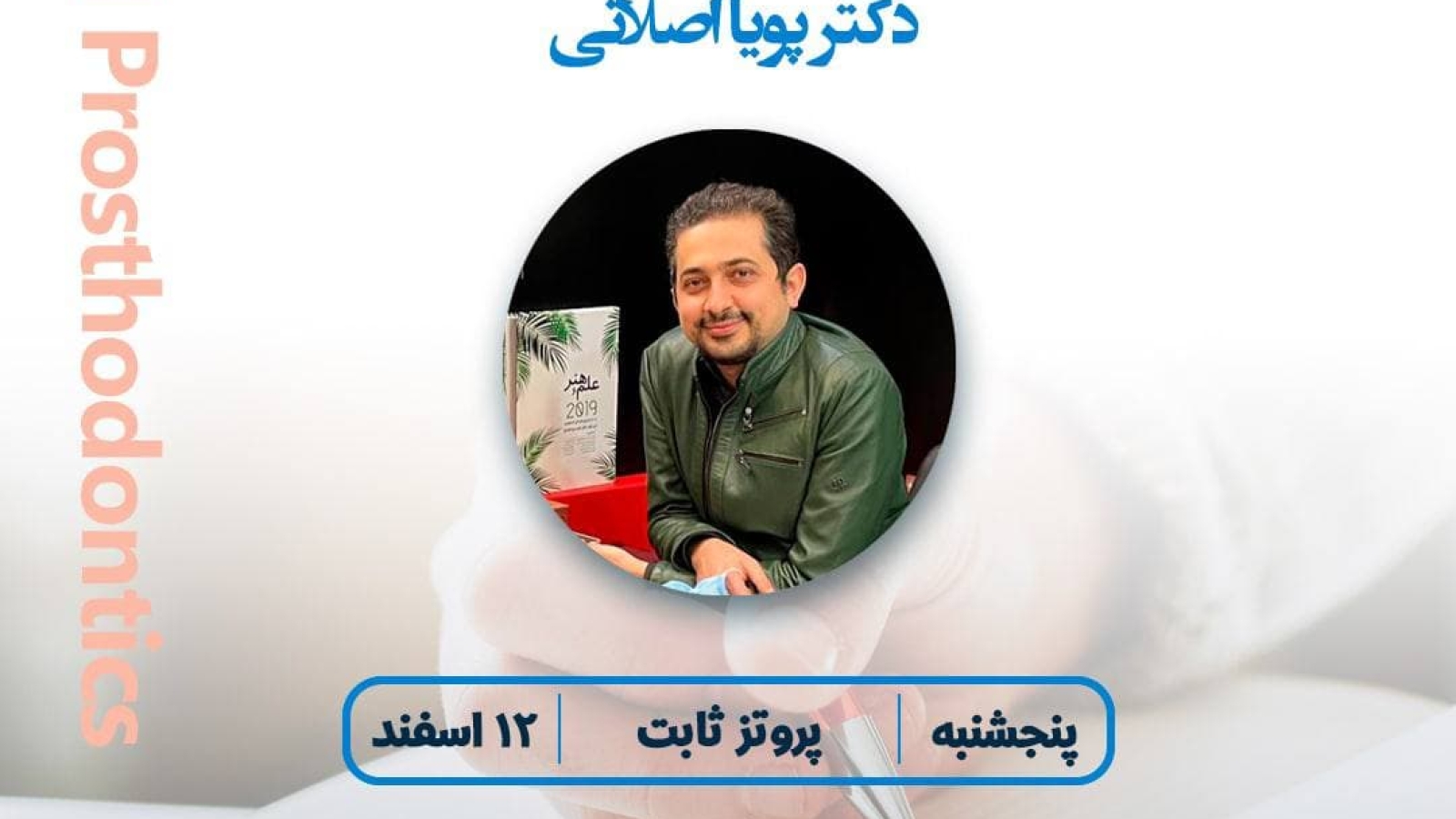برنامه مطالعاتی هفتگی درس پروتز ثابت