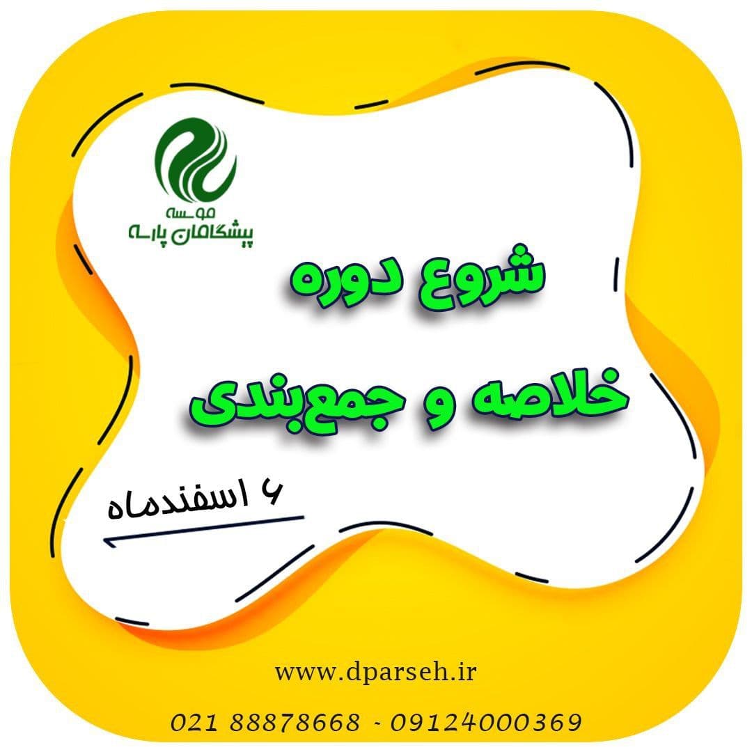  ثبت نام پکیج خلاصه و جمع بندی (مرور سریع) جهت آزمون رزیدنتی ۱۴۰۱