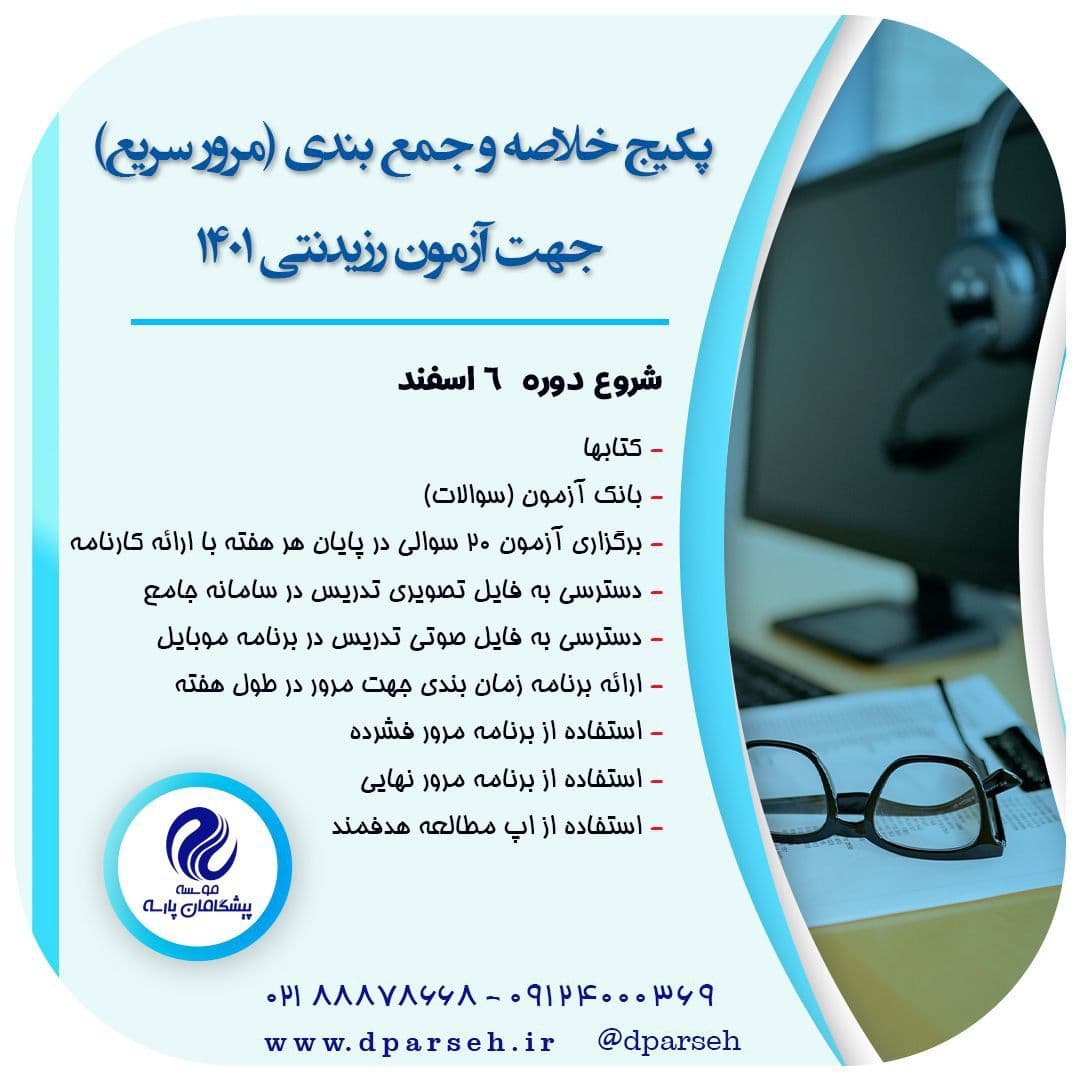ثبت نام پکیج خلاصه و جمع بندی (مرور سریع)